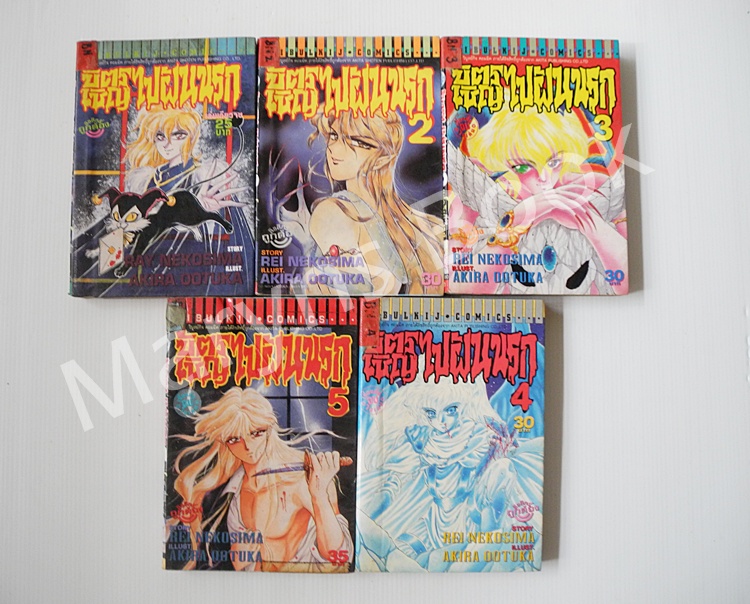 บัตรเชิญไปฝันนรก เล่ม 1-5 (จบในเล่ม) / Ootuka Akira