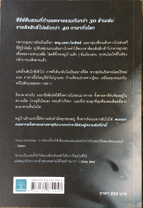 อยู่เย็นเป็นศพ (ICE COLD)