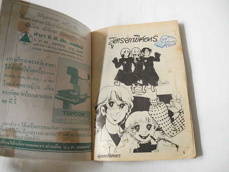 สูตรยาพิศดาร (เล่มเดียวจบ)
