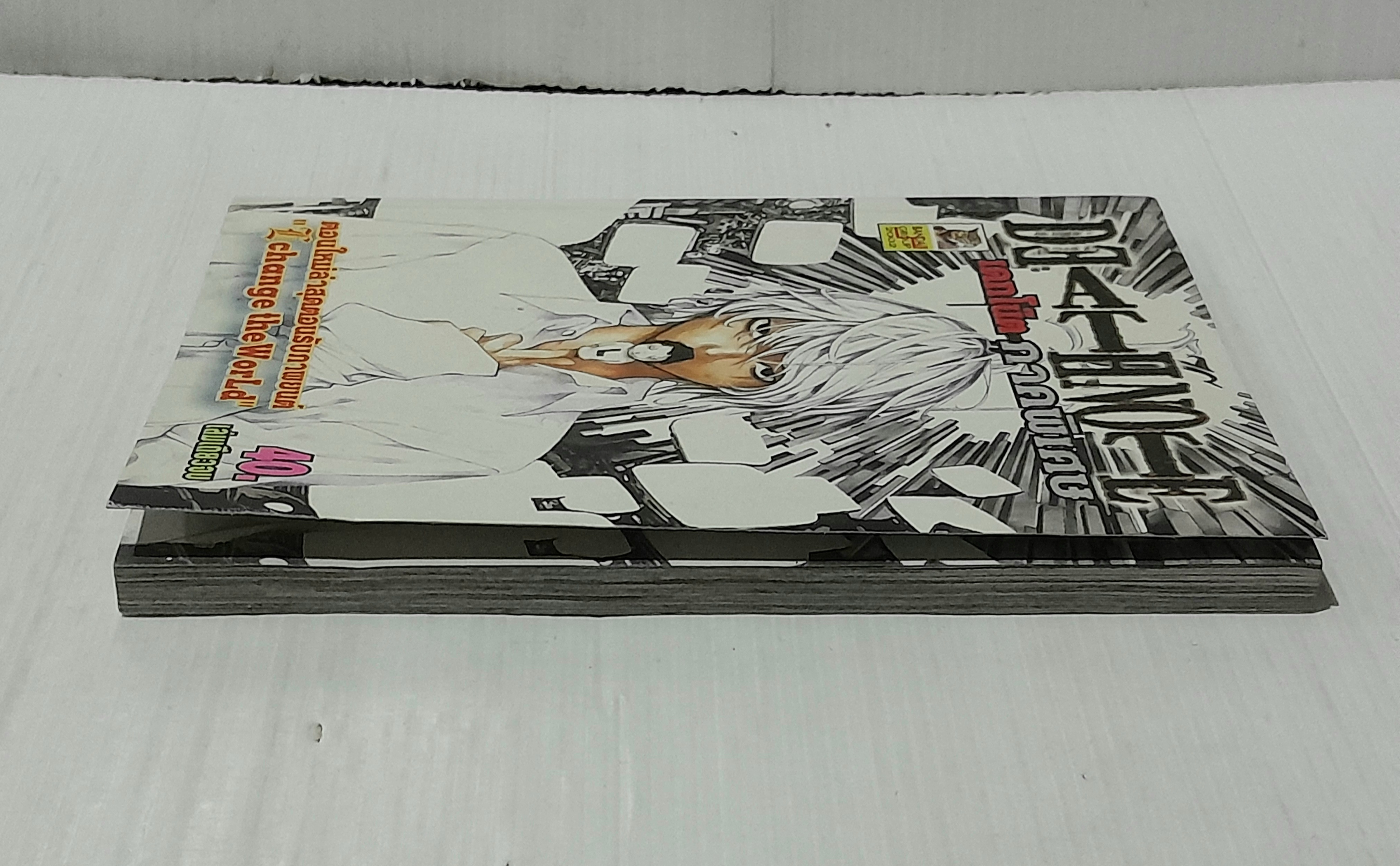 Death Note ภาคพิเศษ (เล่มเดียวจบ)
