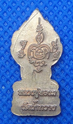 หลวงปู่ทองมา สุตตธัมโม