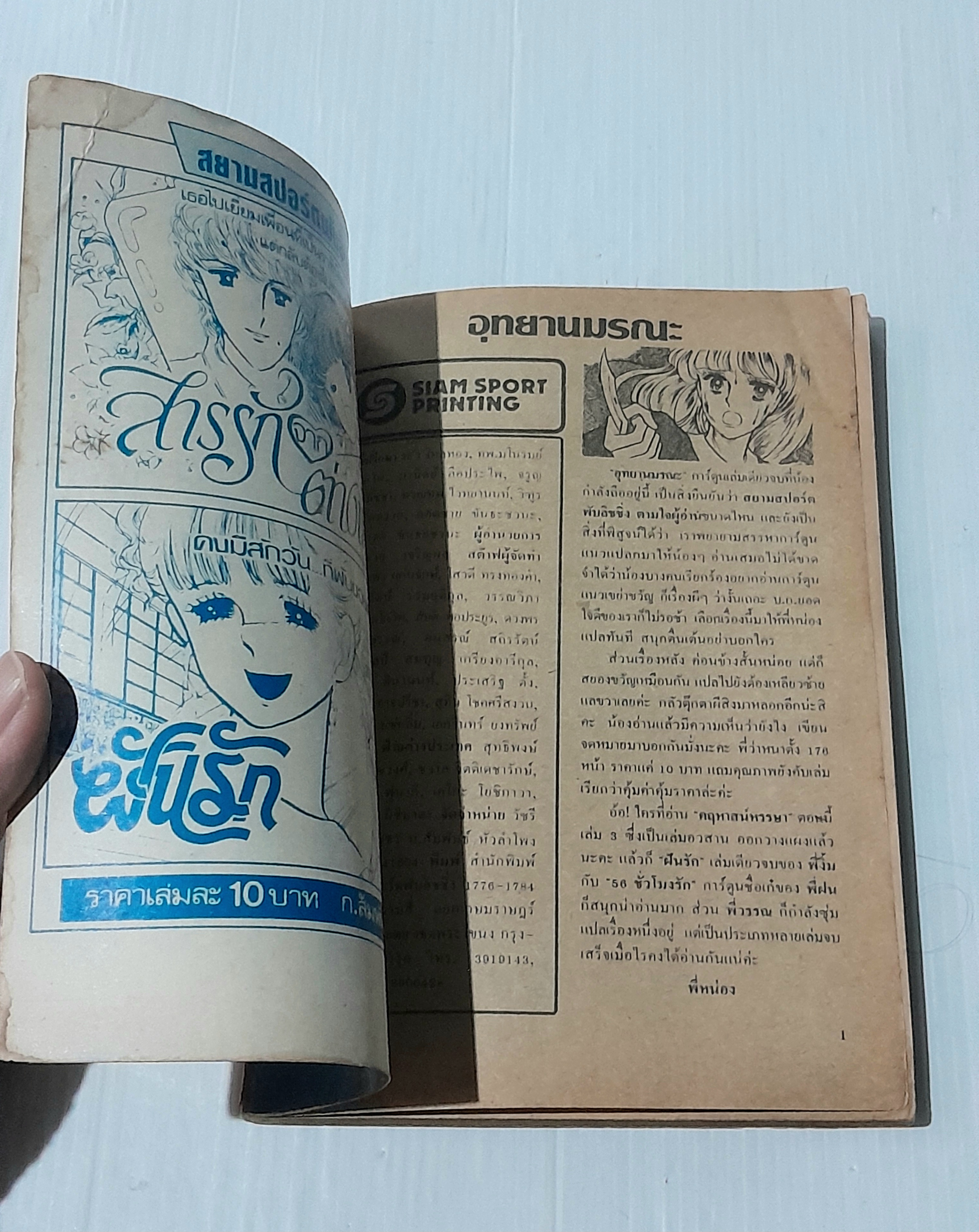 อุทยานมรณะ (เล่มเดียวจบ)