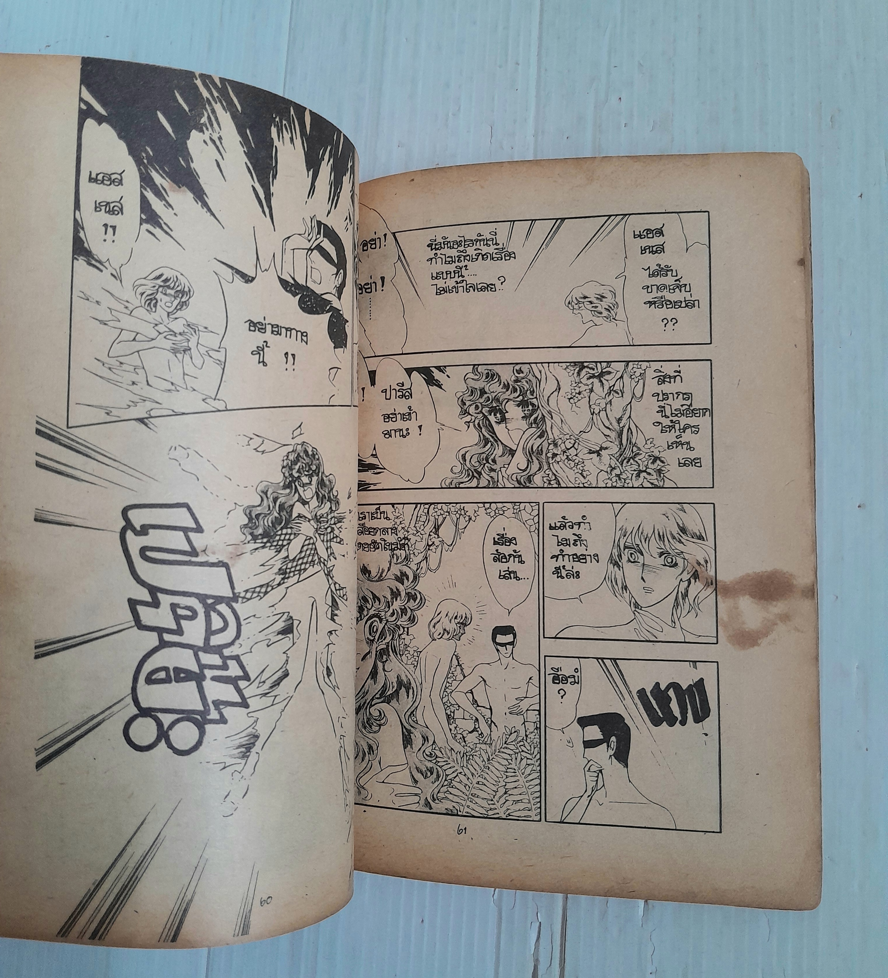 เกมรักที่ถูกสาป (เล่มเดียวจบ)