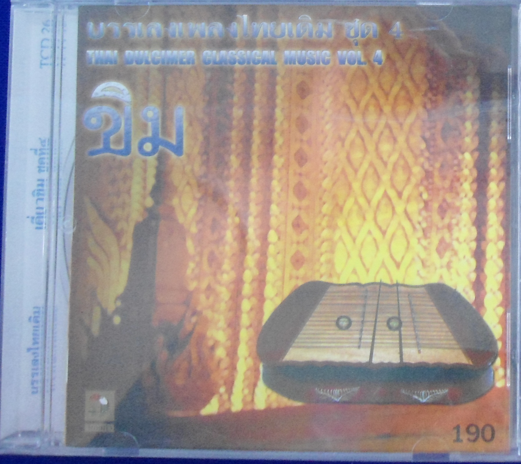 CD บรรเลงเพลงไทยเดิม ขิม ชุดที่4