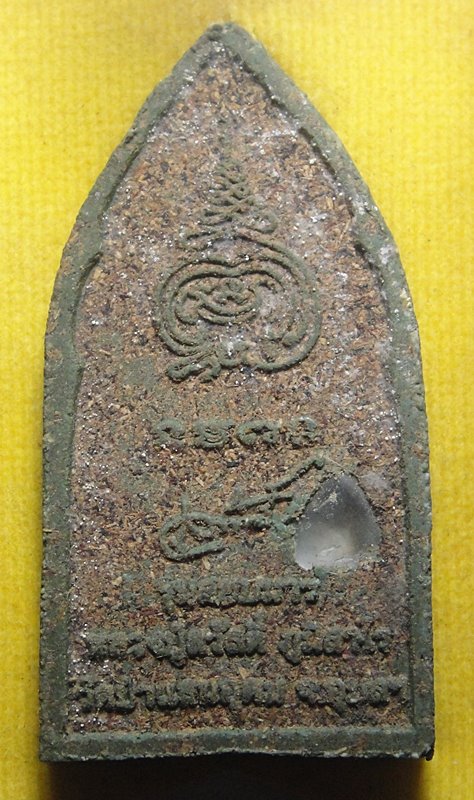 พระขุนแผนสยบมารหลวงพ่อสวัสดิ์ วัดป่าแสนอุดม