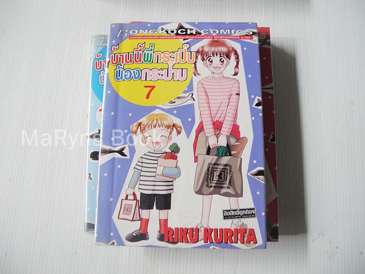 บ้านนี้พี่กระเปิ๊บน้องกระป๊าบ 10 เล่มจบ / Riko Kurita