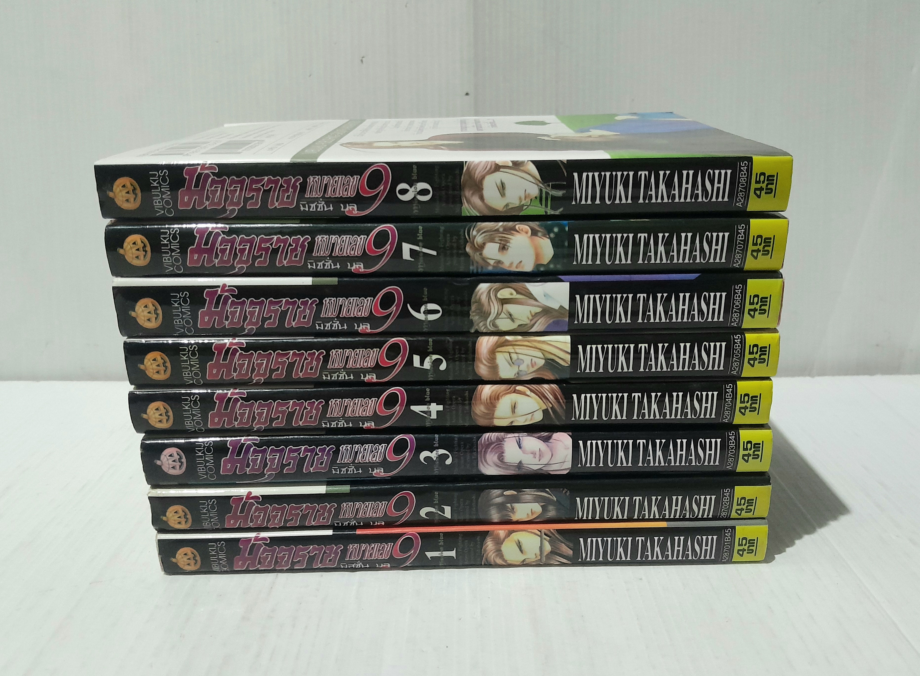 มัจจุราชหมายเลข 9 มิชชั่นบลู Mission Blue (8 เล่มจบภาค) / MIYUKI TAKAHASHI