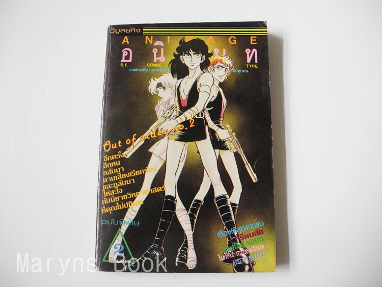 Animage / อนิเมท เล่ม 2