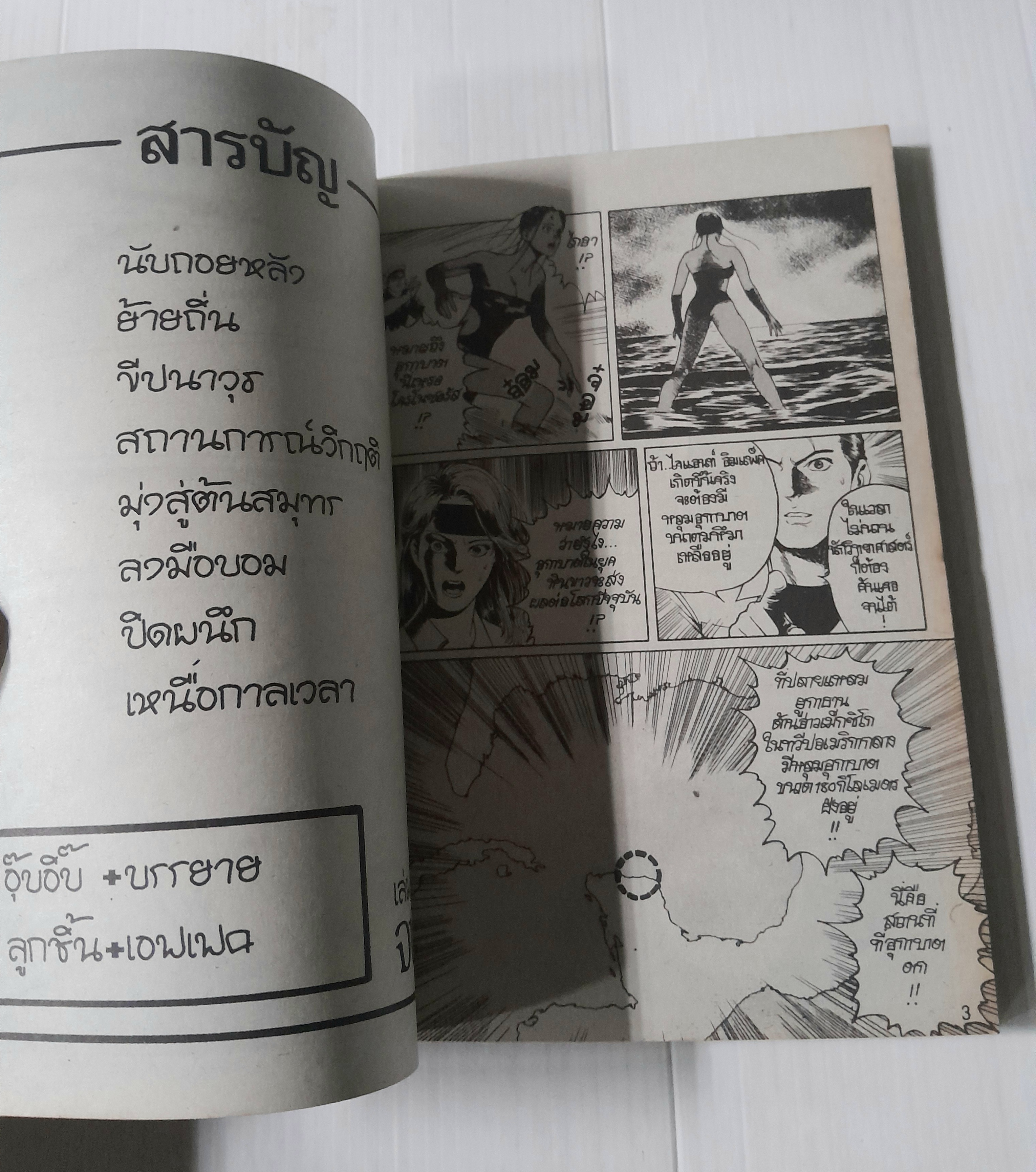 แดนสนธยา 3 เล่มจบ