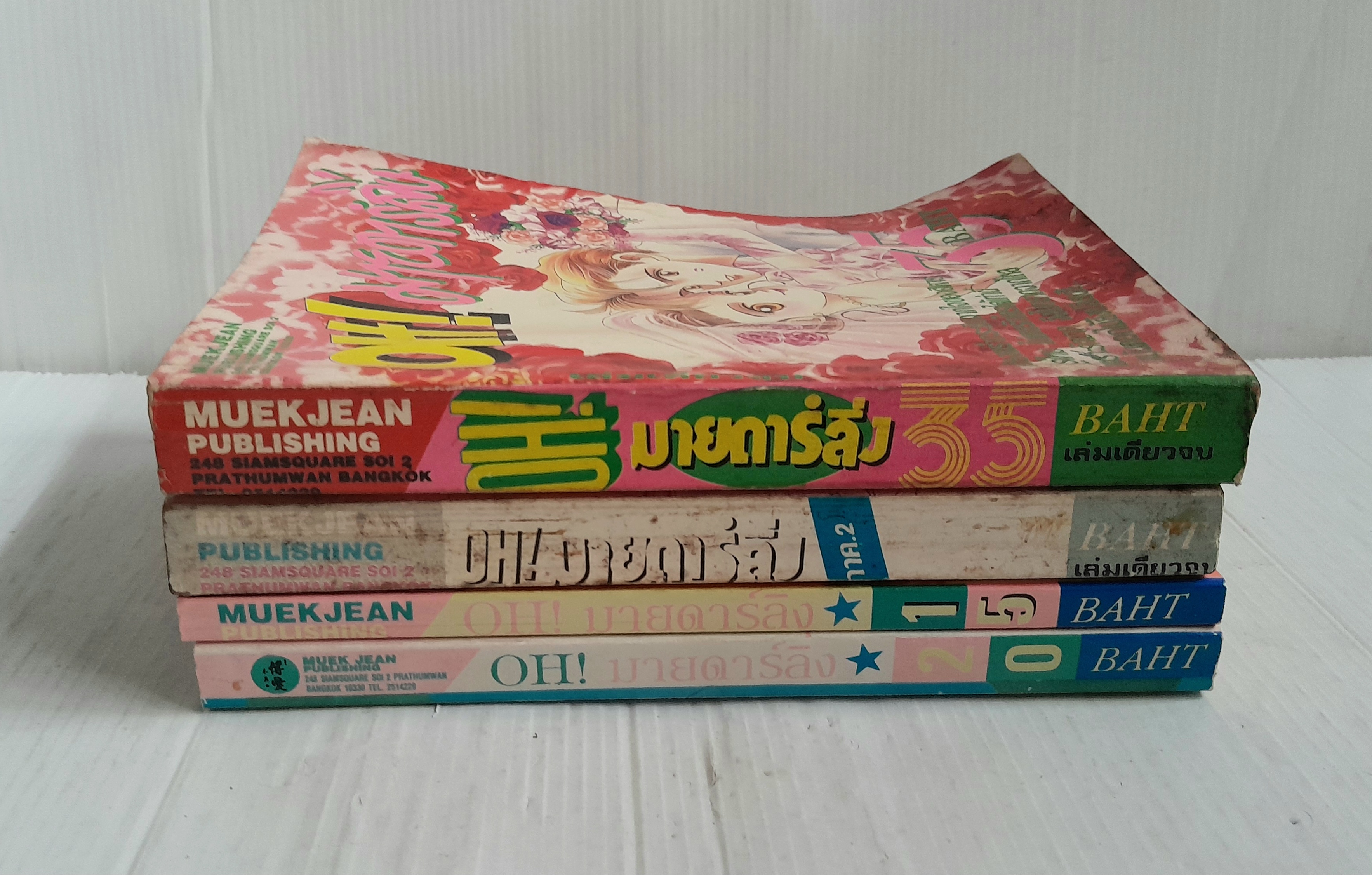 Oh! มายดาร์ลิ่ง ภาค 1-3 (ครบชุด 4 เล่มจบ) / Ueda Miwa