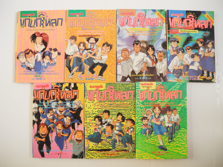 ขบวนการแก่นกะโหลก 7 เล่มจบ / มาโคโตะ อิชชิกิ