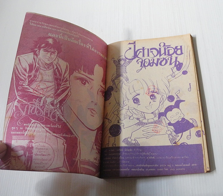 ปีศาจน้อยจอมซน (เล่มเดียวจบ) / Shizue Takanashi
