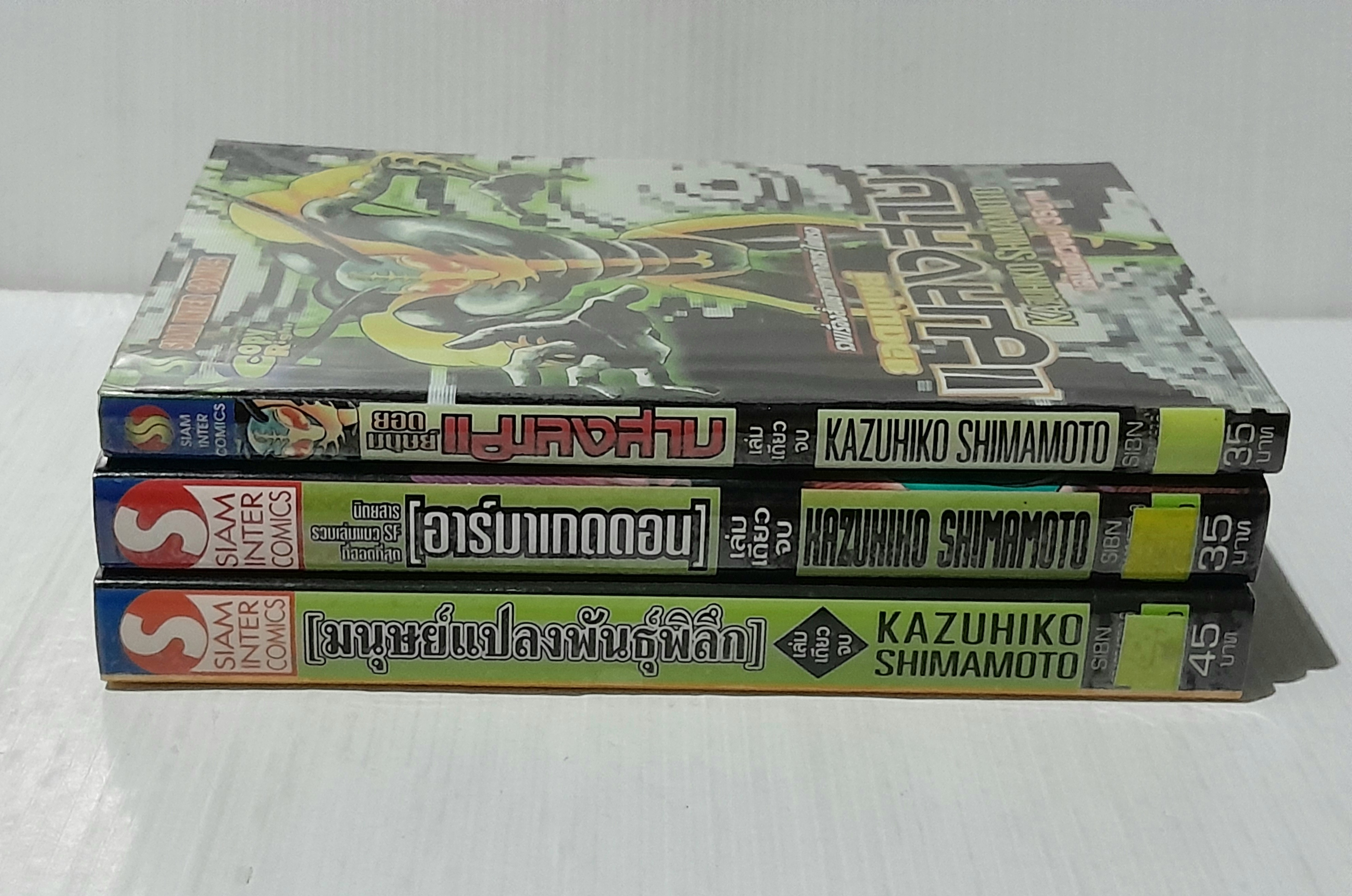 ผลงานเล่มเดียวจบของ Kazuhiko Shimamoto