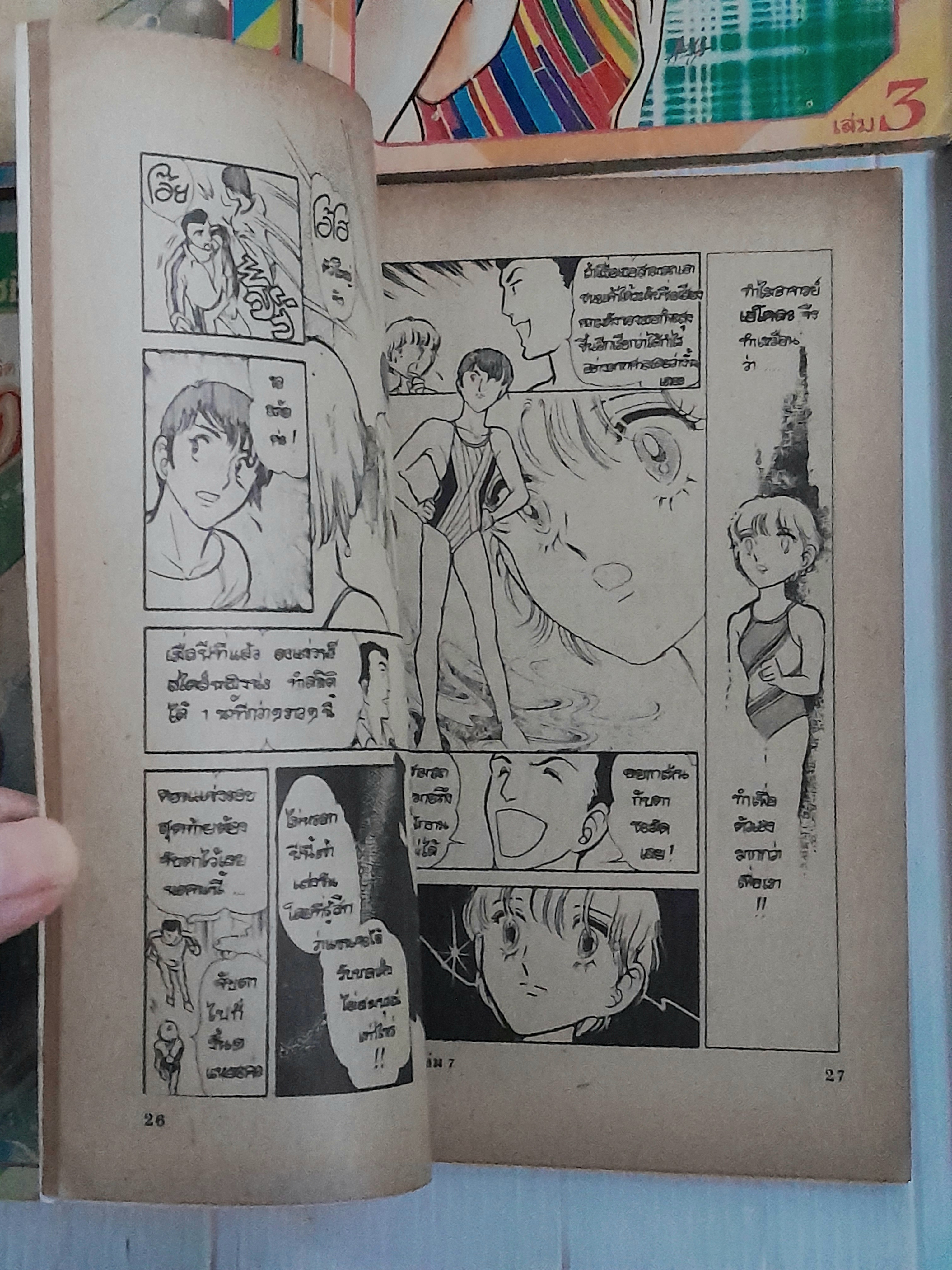 เงือกสาวเจ้าสระ 8 เล่มจบ / Miwa Sakai