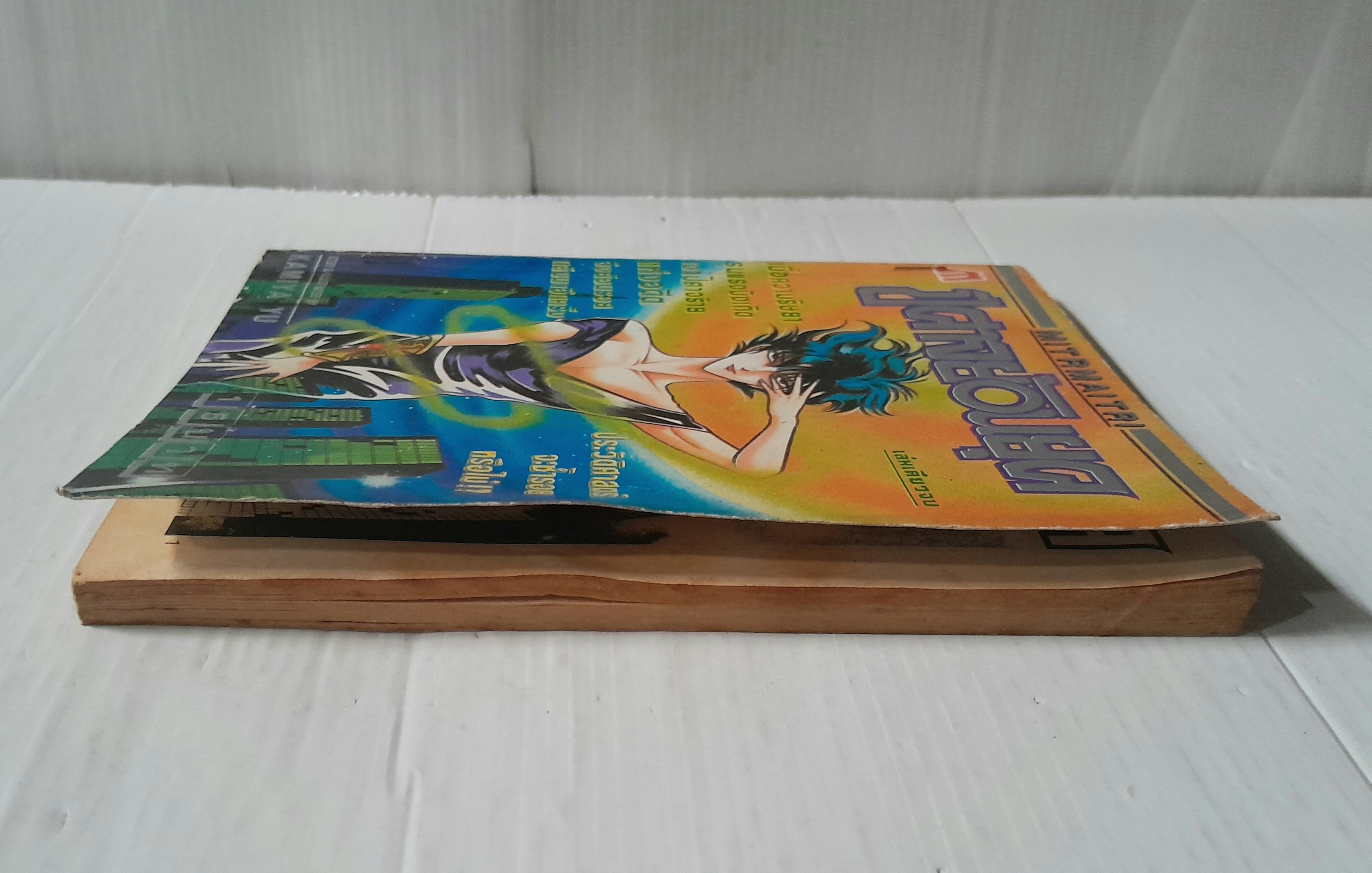 ปีศาจย้อนยุค (เล่มเดียวจบ) / Kamiya Yu