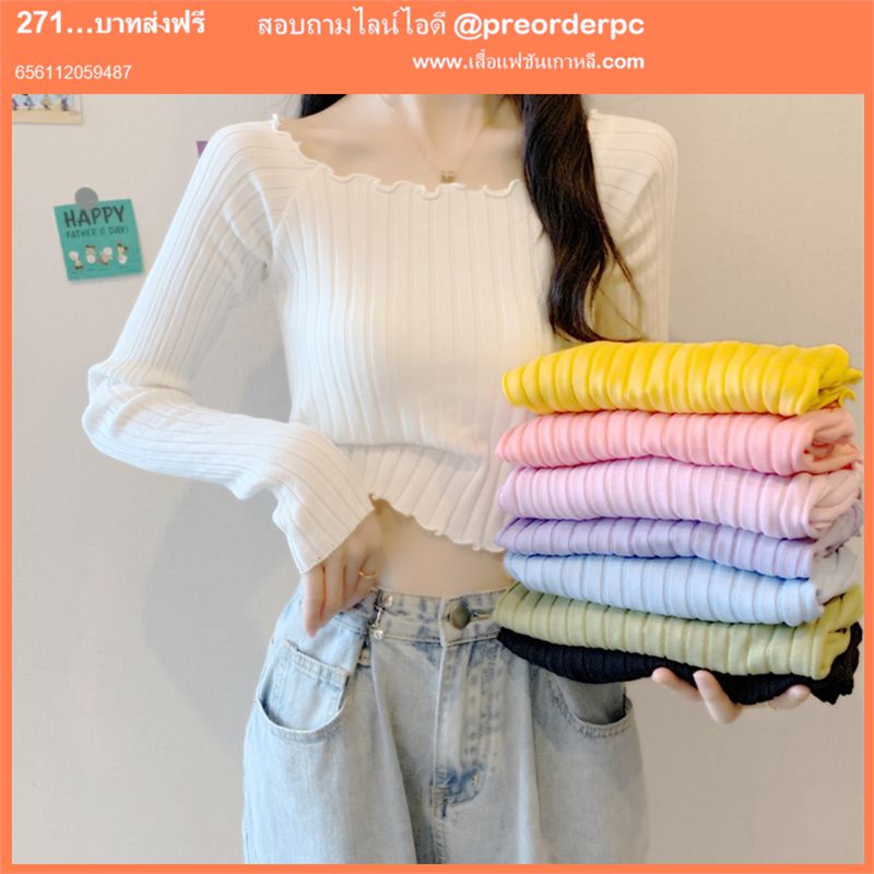 เสื้อไหมพรม วัสดุที่นุ่มและยืดหยุ่นได้ดีทำให้สวมใส่สบาย ด้วยขนาดที่กะทัดรัด เข้ากันได้ดีกับสไตล์เรียบร้อยกับกระโปรงหรือสไตล์ลำลองกับผ้า