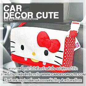 ( ลด 15 % ) HELLO KITTY - กล่องกระดาษทิชชู่ (2 สี)
