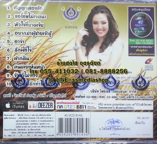 VCD ปิ๊ก อรวรรณ จันทร์ศิริ ชุดเจียระไน