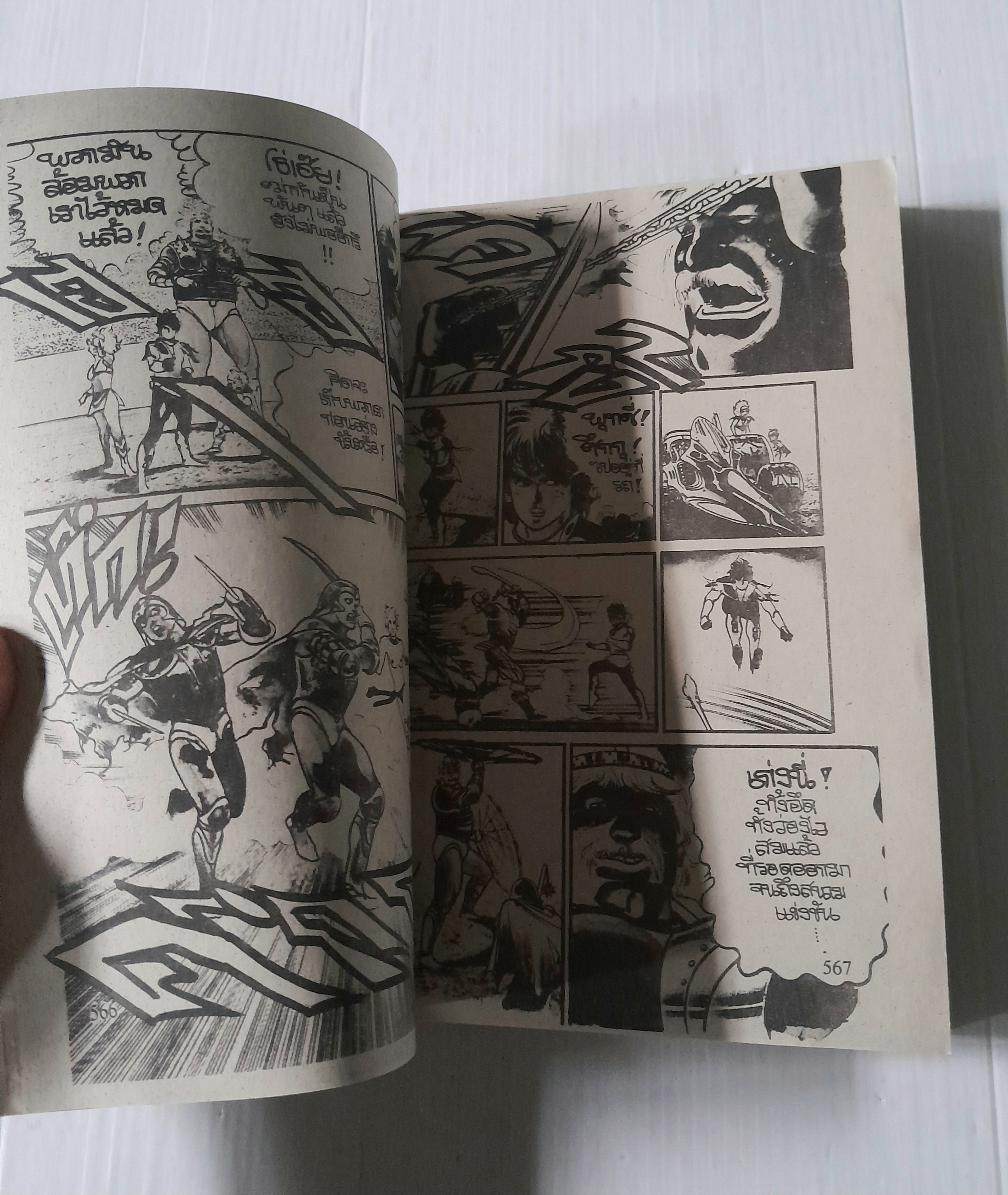 ทายาทแห่งดวงดาว 2 เล่มจบ / อิเคงามิ เรียวอิจิ