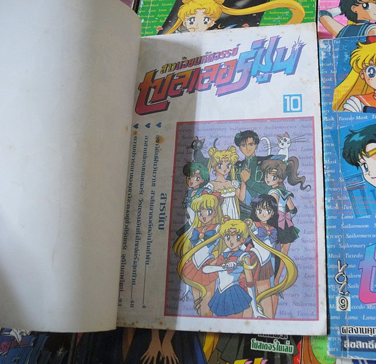 สาวน้อยมหัศจรรย์ เซเลอร์มูน 10 เล่มจบ (ฉบับพิมพ์สีทั้งเล่ม)