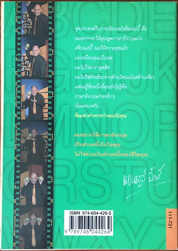 วิธีพูดภาษาอังกฤษเหมือนฝรั่ง พิมพ์ครั้งแรก