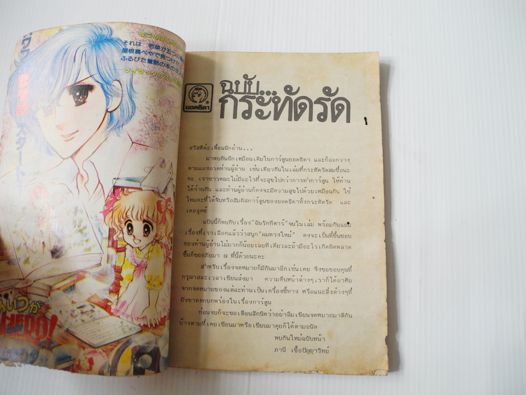 ฉันรักกีตาร์ ( เล่มเดียวจบ )
