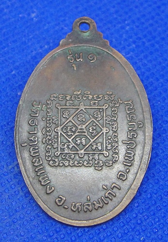 หลวงปู่แดง วัดธาตุพลแพง