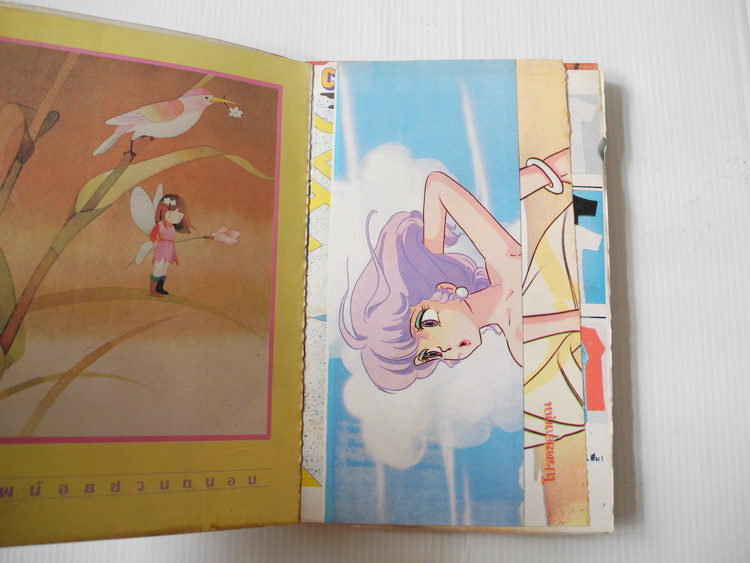 กิฟท์ แม็กกาซีน / ปี 1984 ฉบับที่ 25