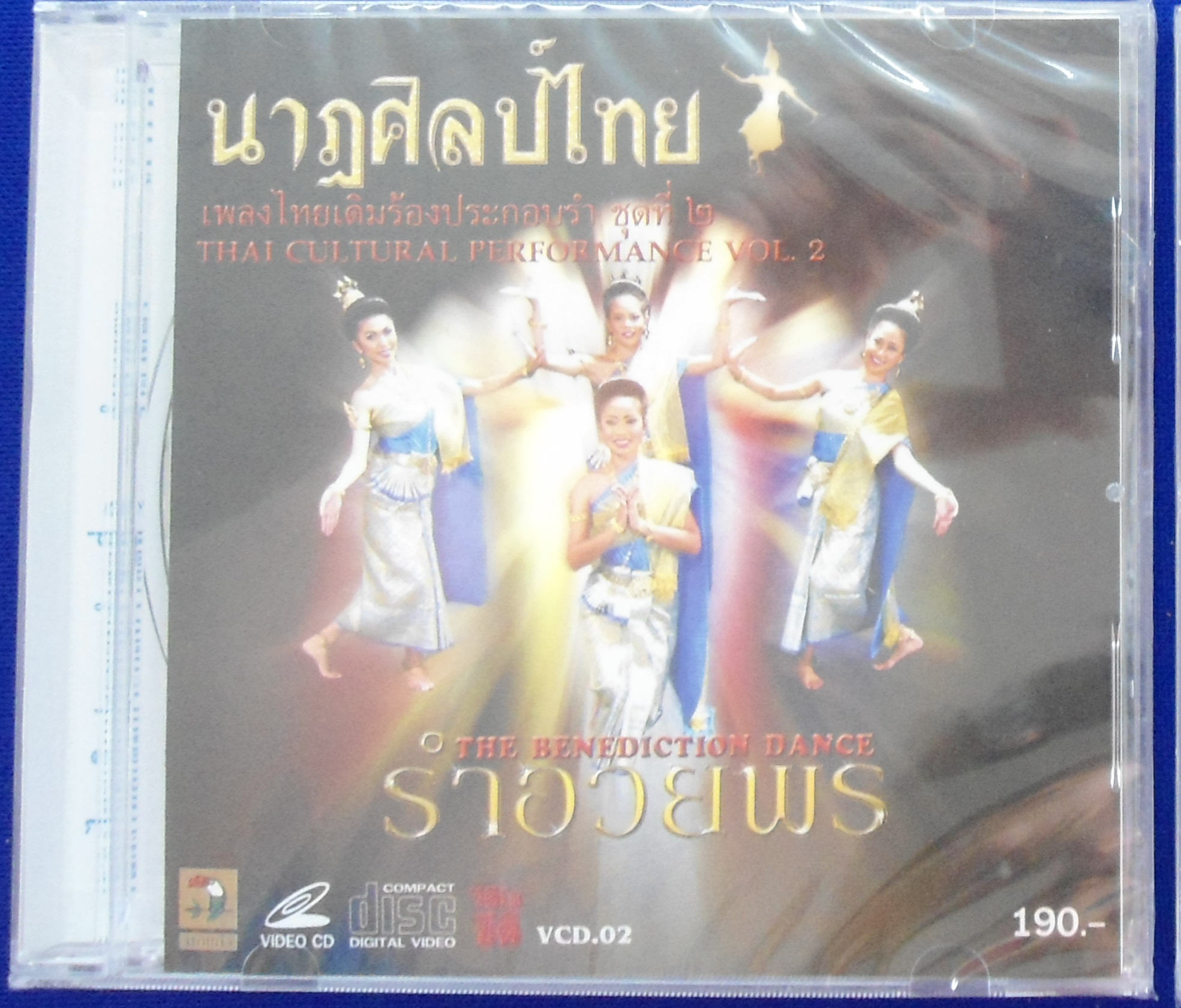 CD นาฎศิลป์ไทย ชุดที่2 รำอวยพร