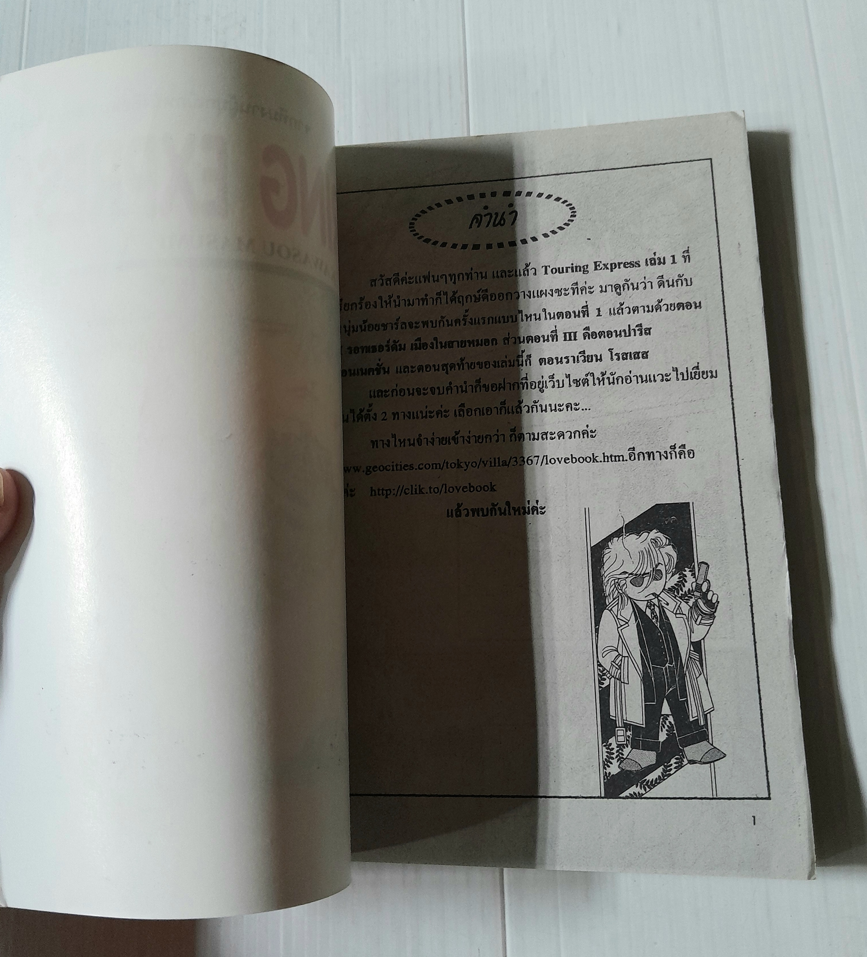 Touring Express 3 เล่มจบ / Kawasou Masumi