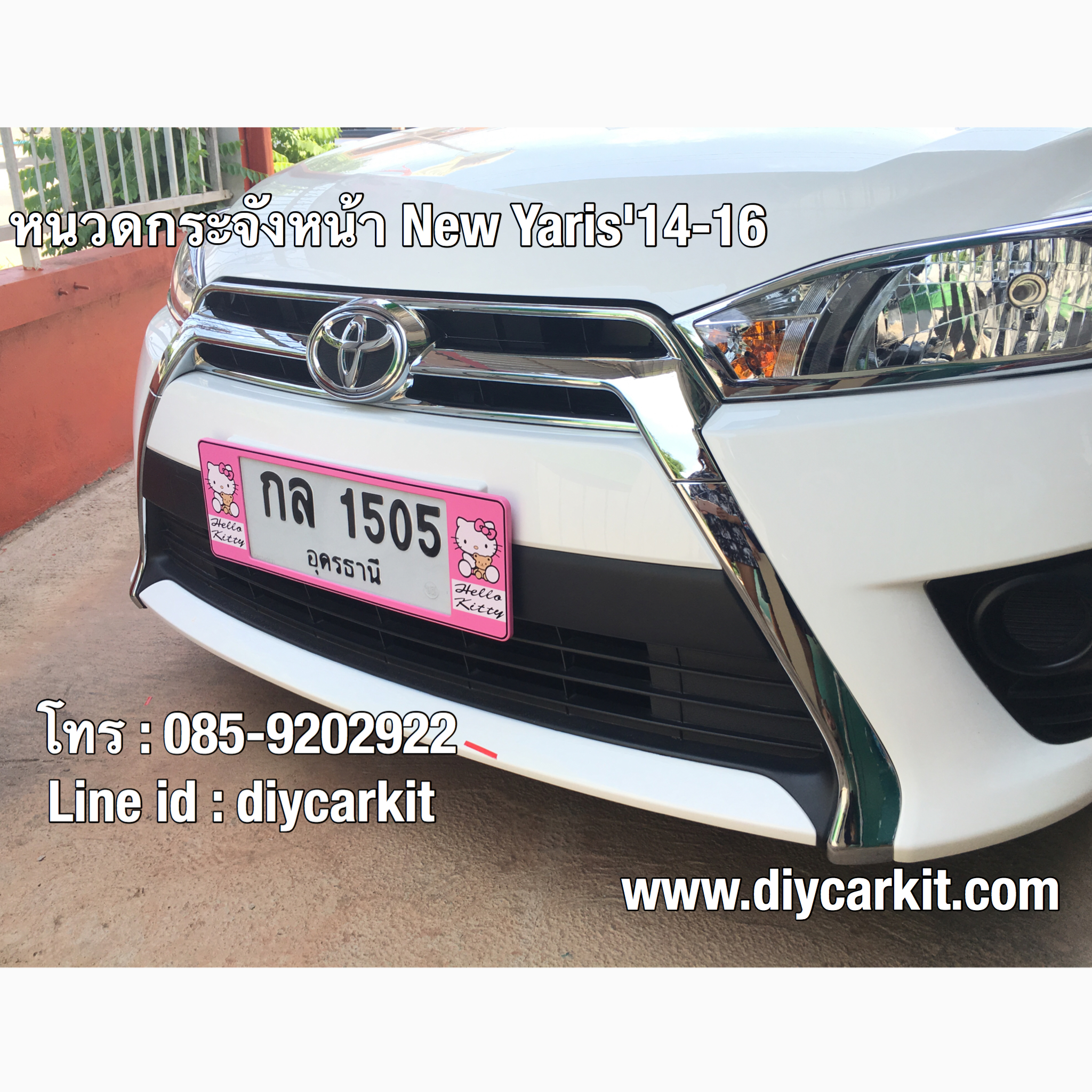 คิ้วหนวดกระจังหน้า New Yaris 2014-2016 โฉมก่อนMNC