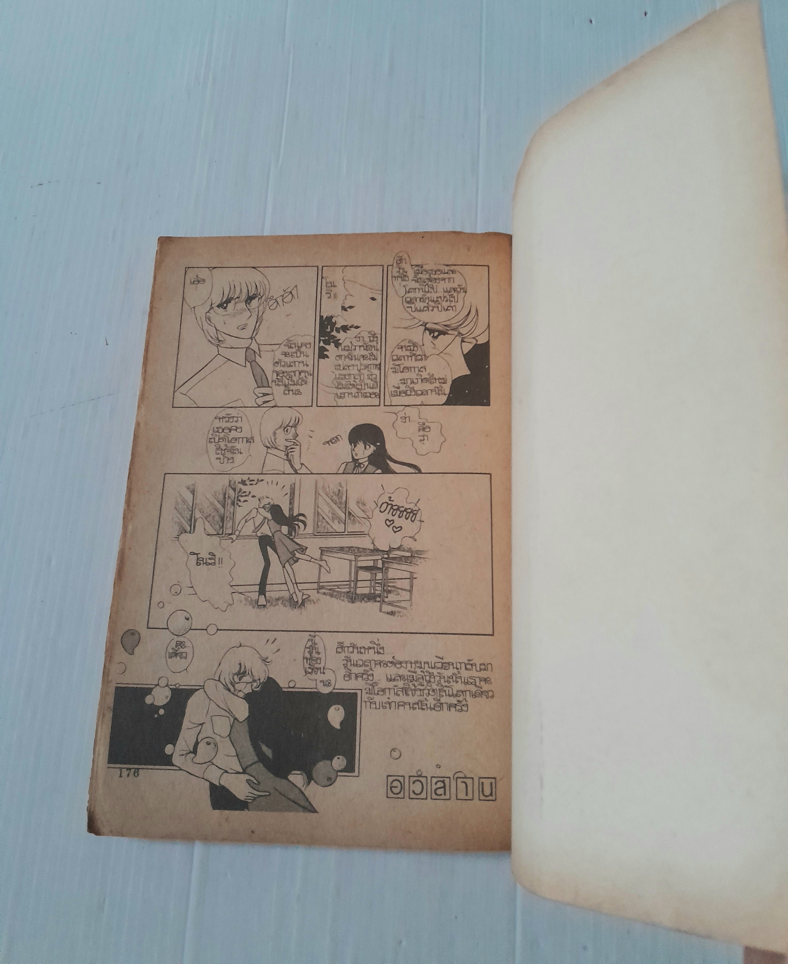 พยาน.. อันตราย (เล่มเดียวจบ) / Shinohara Chie