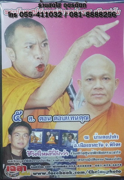 DVD เทศน์ปุจฉาวิสัชชนา 2 ธรรมาสน์ เรื่อง5ส. ตอน ตอบแทนคุณ โดย พระครูธีรธรรมรัต-อ.ดวงดาว