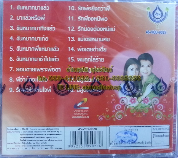 VCD วิวาห์ลูกทุ่ง กาญจนา มาศิริ+ทศพ หิมพานต์