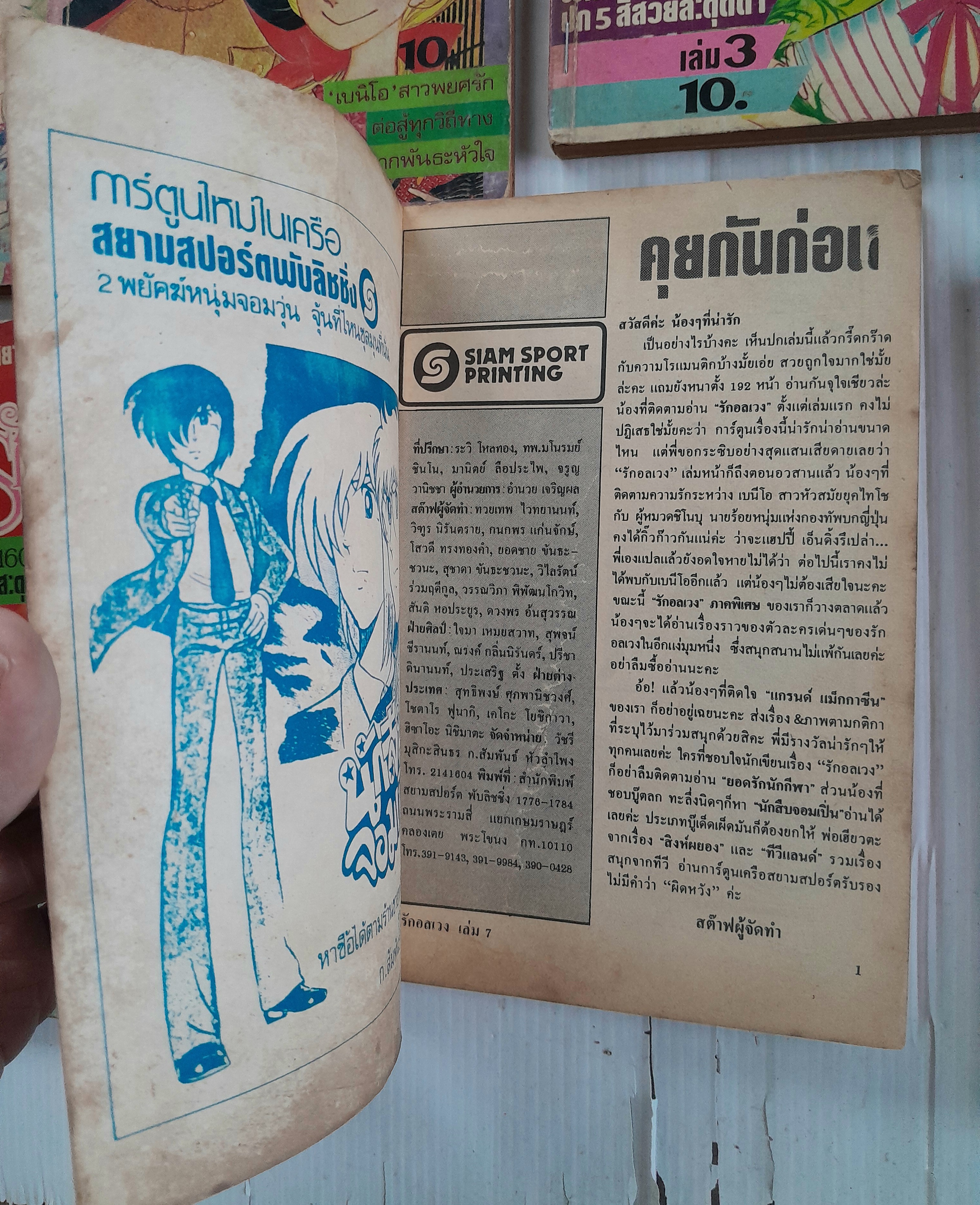 รักอลเวง เล่ม 1-7 / Yamato Waki