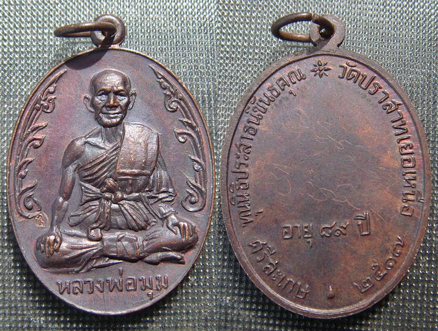 หลวงพ่อมุมวัดปราสาทเยอร์