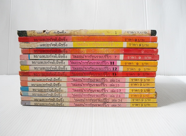 "เลมอน" การ์ตูนรสเปรี้ยว เล่ม 1,3-5,7,11-15,23-24,34,36 (รวม 14 เล่ม)