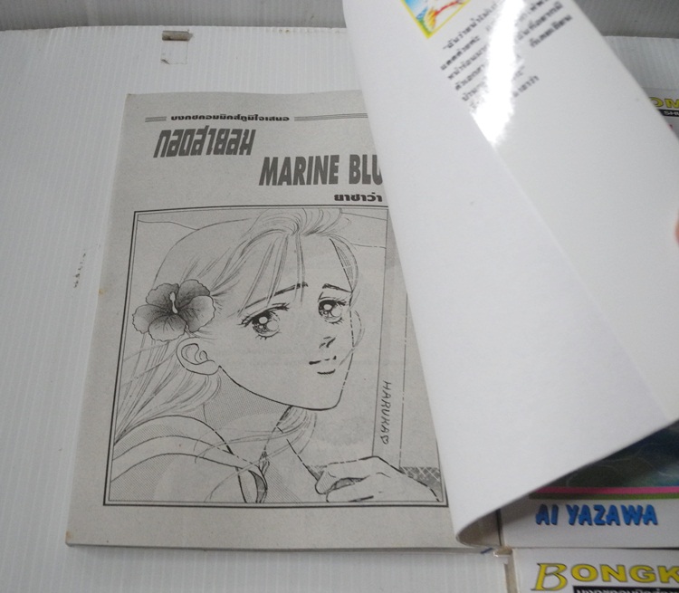 กอดสายลม MARINE BLUE 4 เล่มจบ / AI YAZAWA