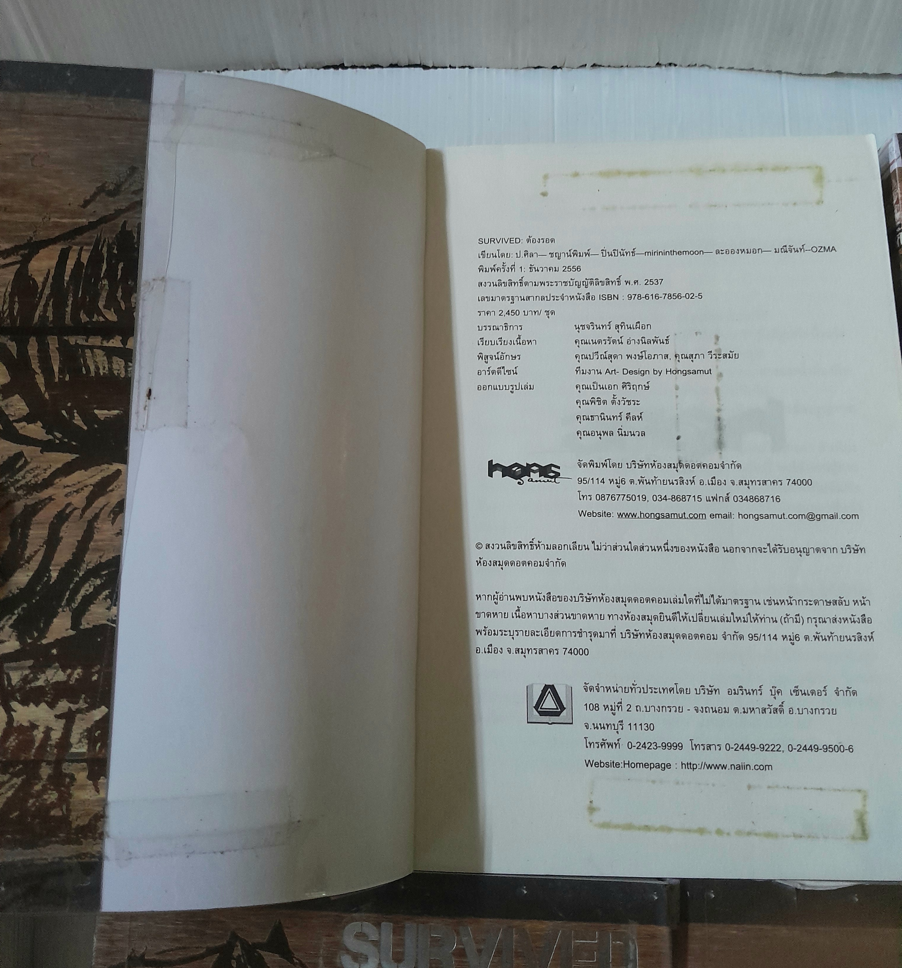 SURVIVED SERIES ต้องรอด 7 เล่ม (จบครบชุด)