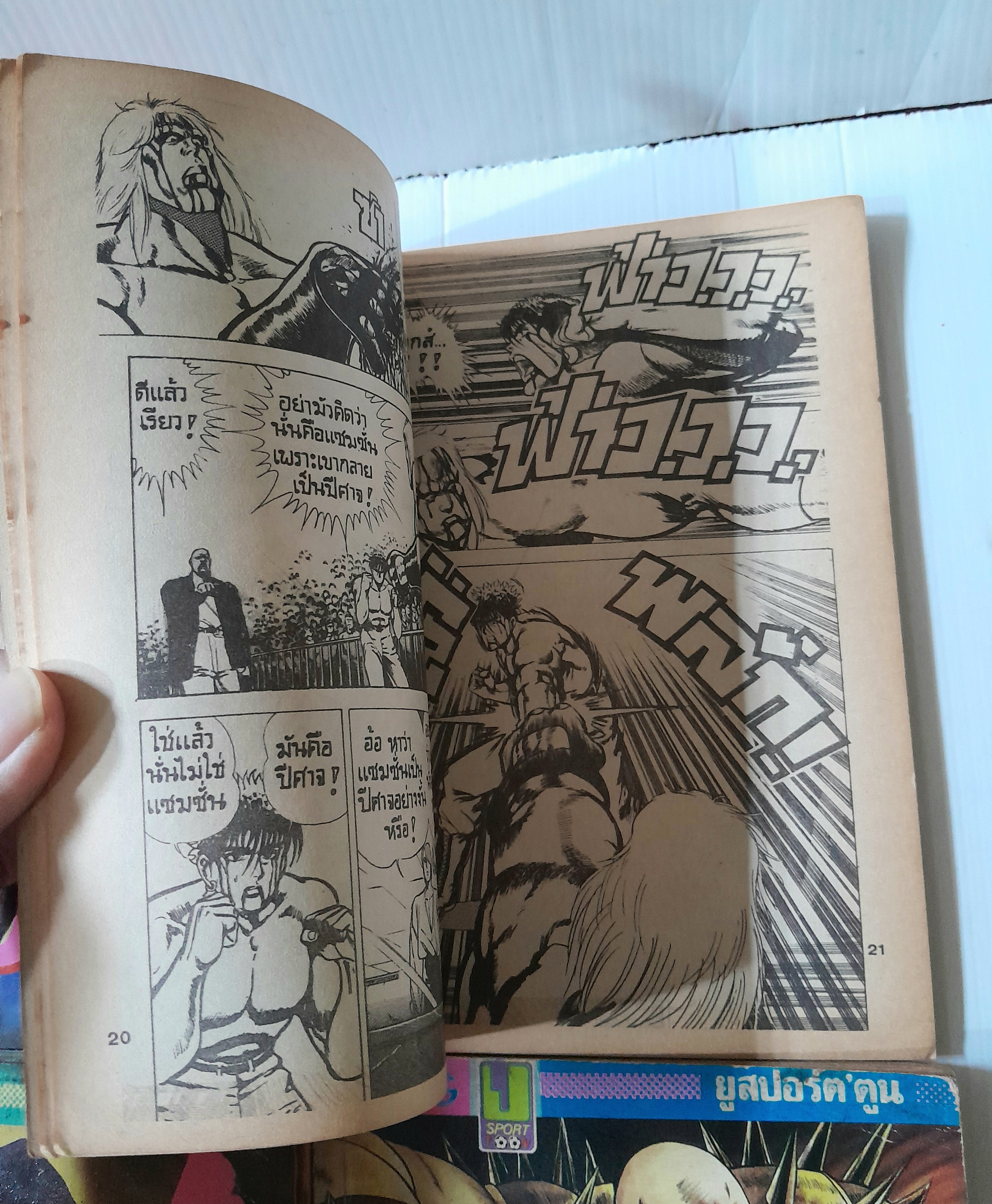 Soul โหดทะลุนรก 6 เล่มจบ / เท็ตสึย่า