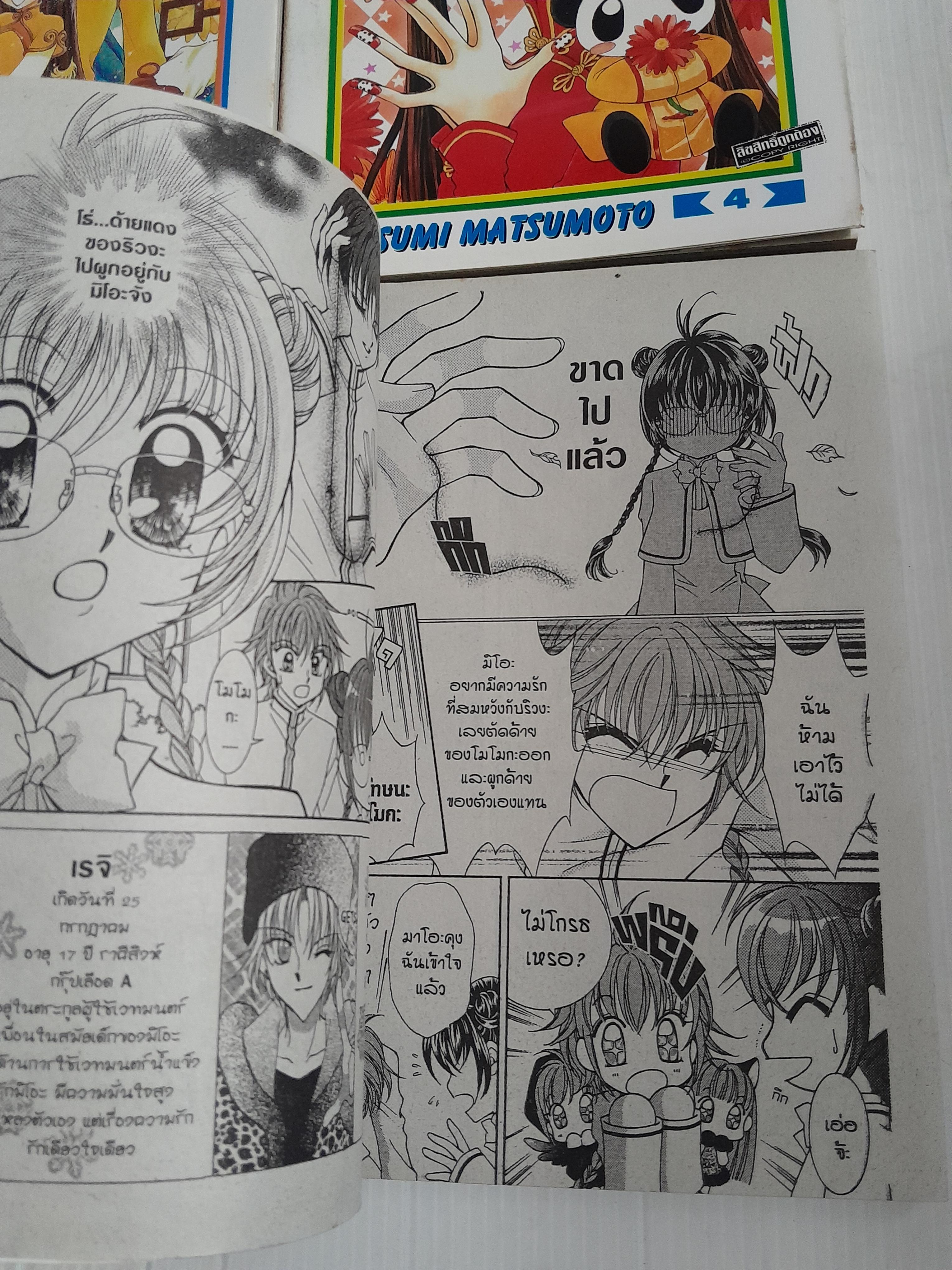 มังกรสาวที่รัก ภาค 1 (8 เล่มจบ) / Natsumi Matsumoto