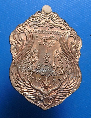 หลวงพ่อนก วัดเขาบังเหย