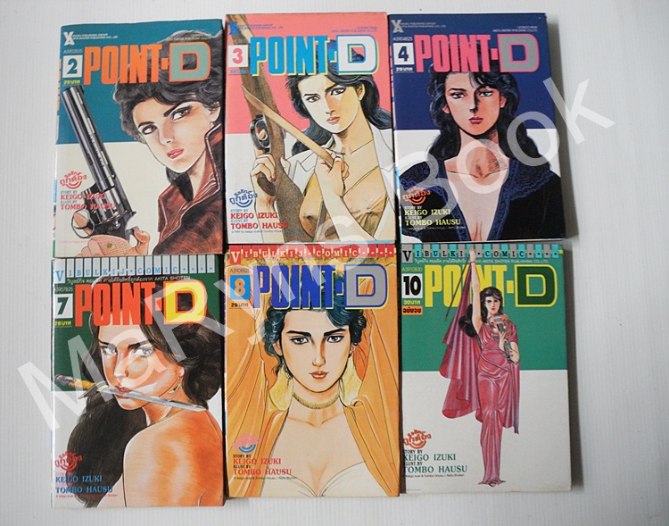 Point-D เหลือเล่ม 2,4,8,10 (เหลือ 4 เล่ม)