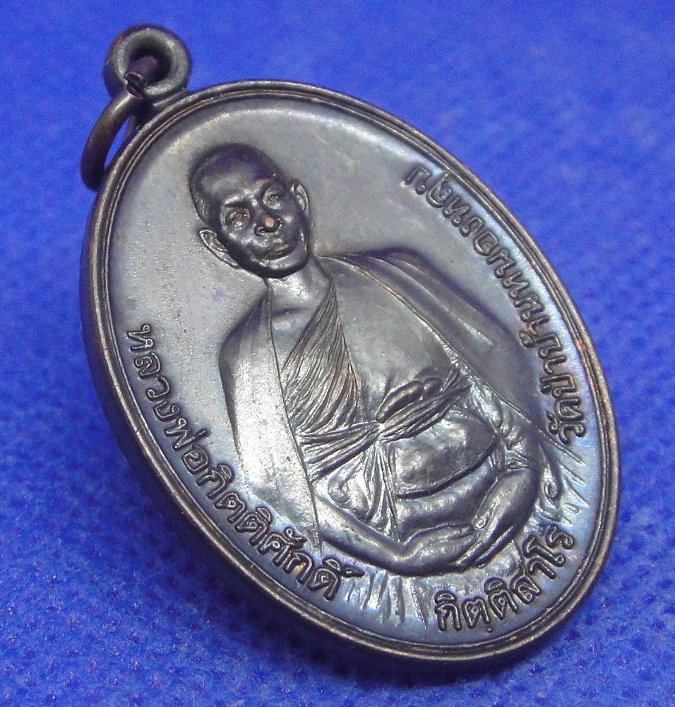 หลวงพ่อกิตติศักดิ์ กิตติสาโร