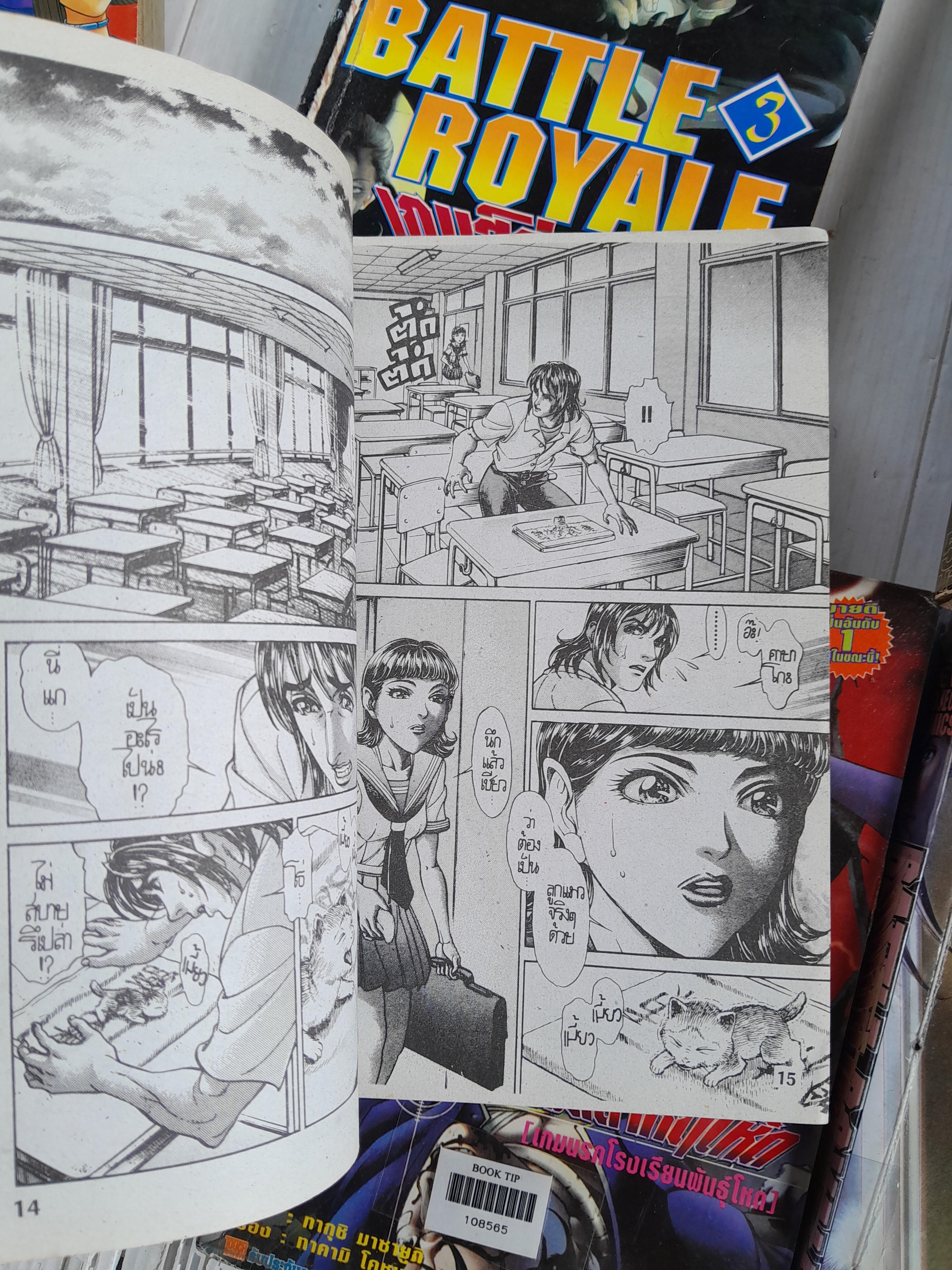 Battle Royal เกมส์ล่าหฤโหด 8 เล่มจบ