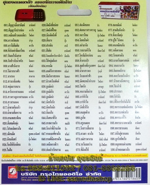 USB+เพลง รวมเพลงลูกกรุงร้องลูกทุ่ง