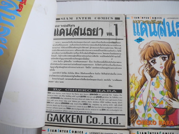 เงาอดีตแดนสนธยา 4 เล่มจบ / Chieko Hara