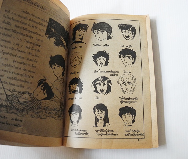 แข่งเรียนแข่งรักตอน ช่วยห้ามฉันที (จบในตอน) / ฮาระ