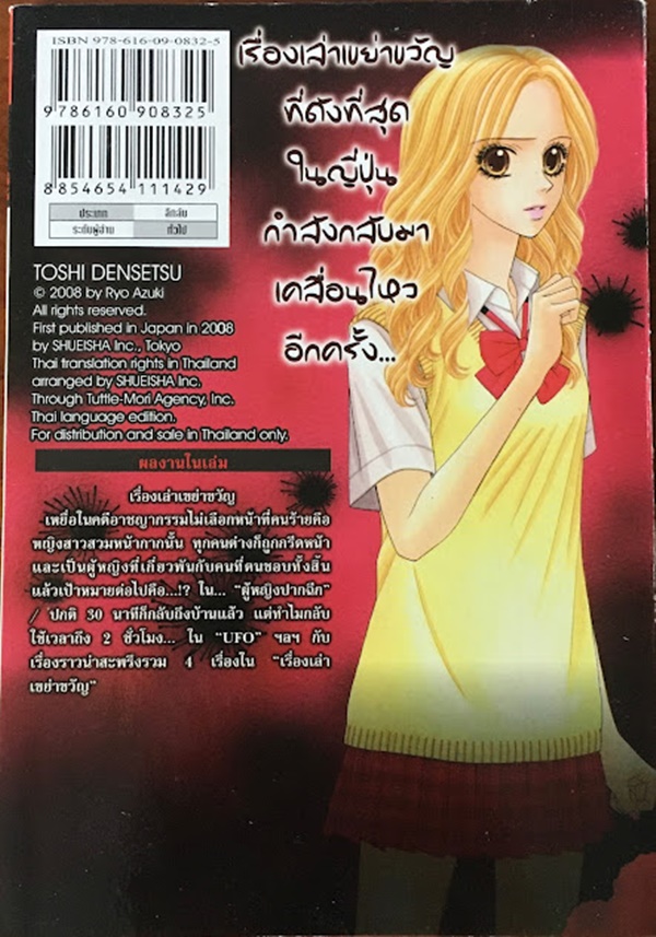 เรื่องเล่าเขย่าขวัญ