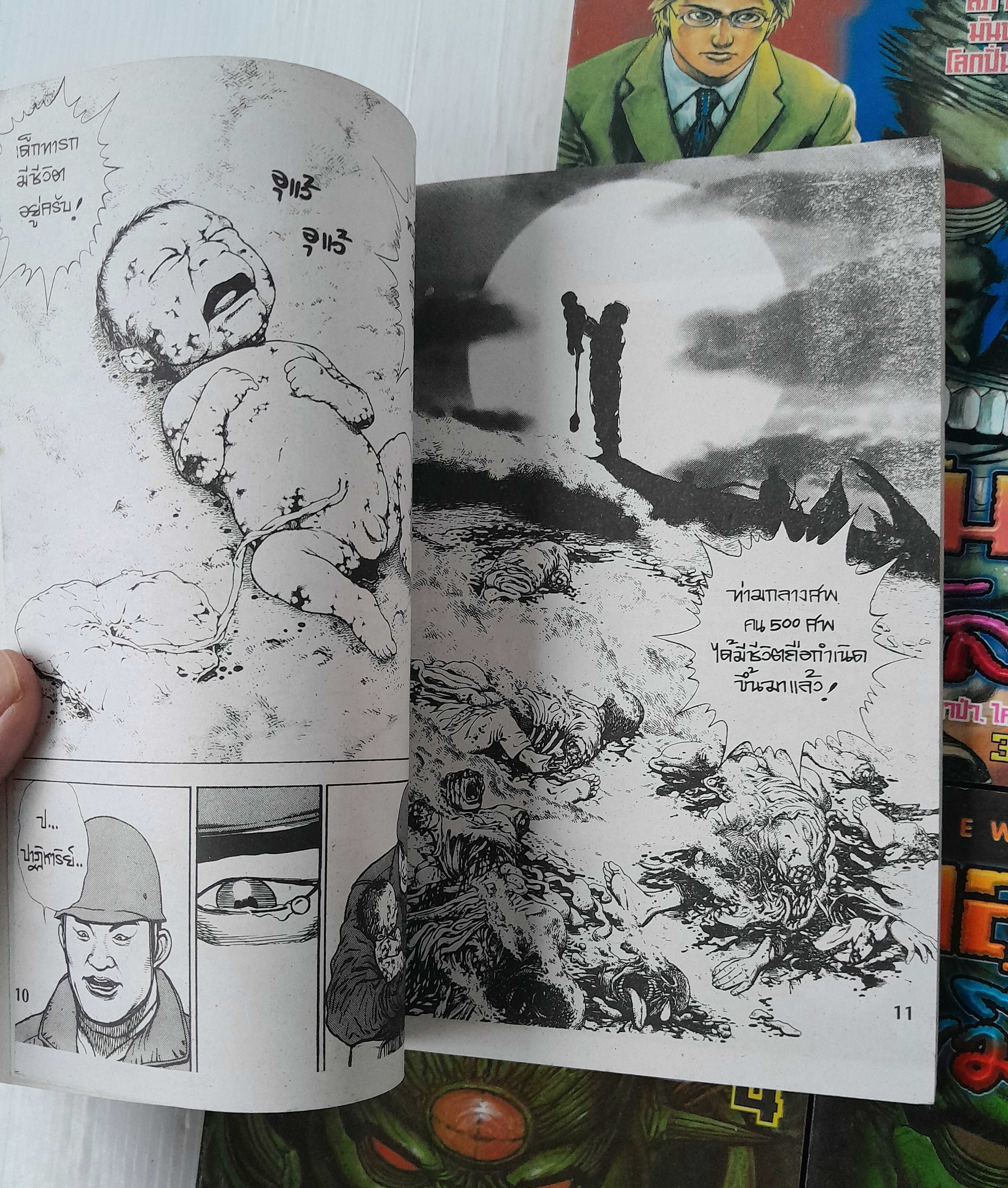 อสูรพันธุ์เขมือบโลก 5 เล่มจบ / เท็ตซึยะ ซารุวาตาริ